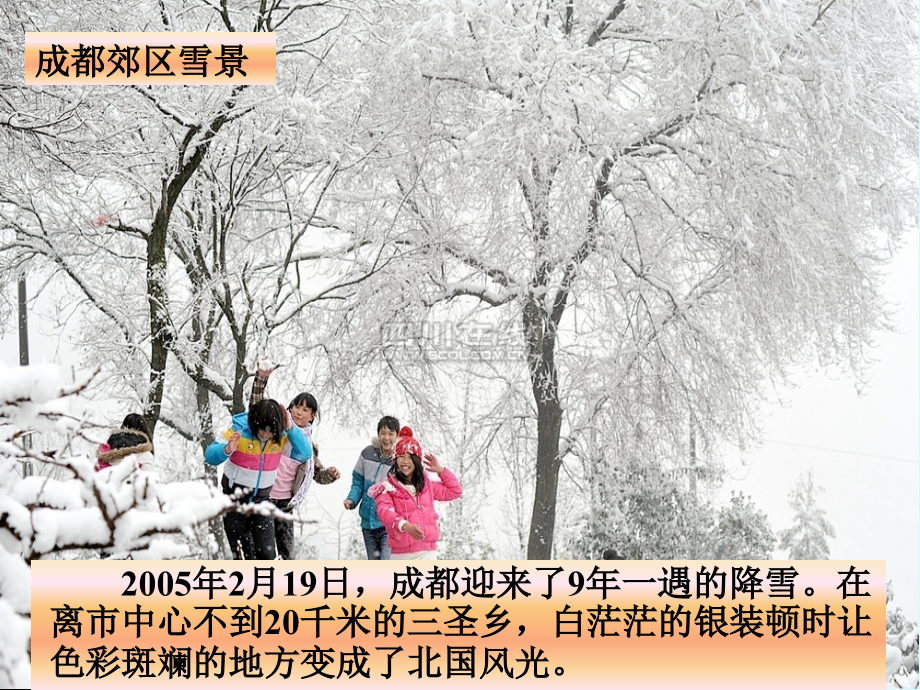 问题研究　为什么市区气温比郊区高.ppt_第1页