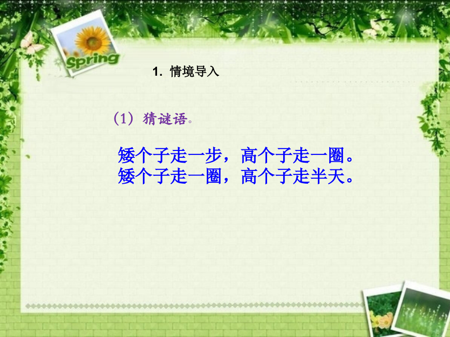 小学数学人教三年级时间单位间的计算.ppt_第2页