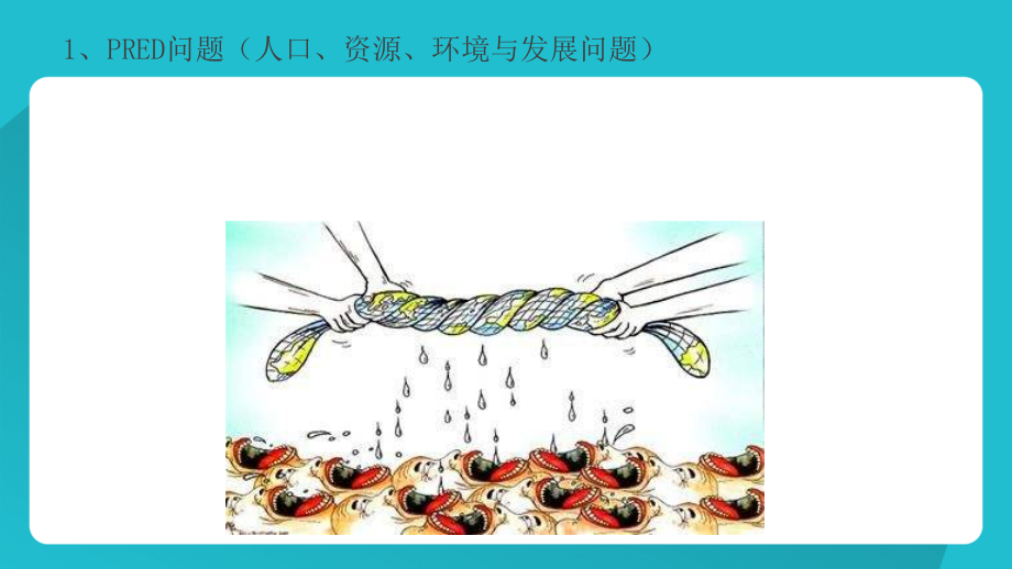 第一节人口增长的模式及地区分布.ppt_第2页
