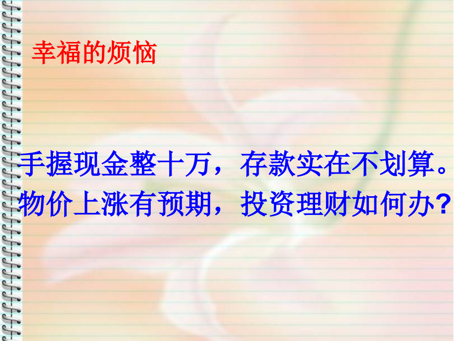 股票债券和保险展示课.ppt_第2页