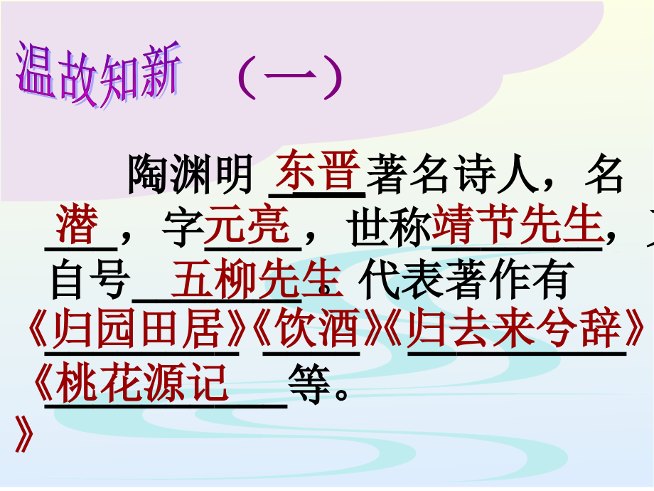 桃花源记课件ppt.ppt_第2页