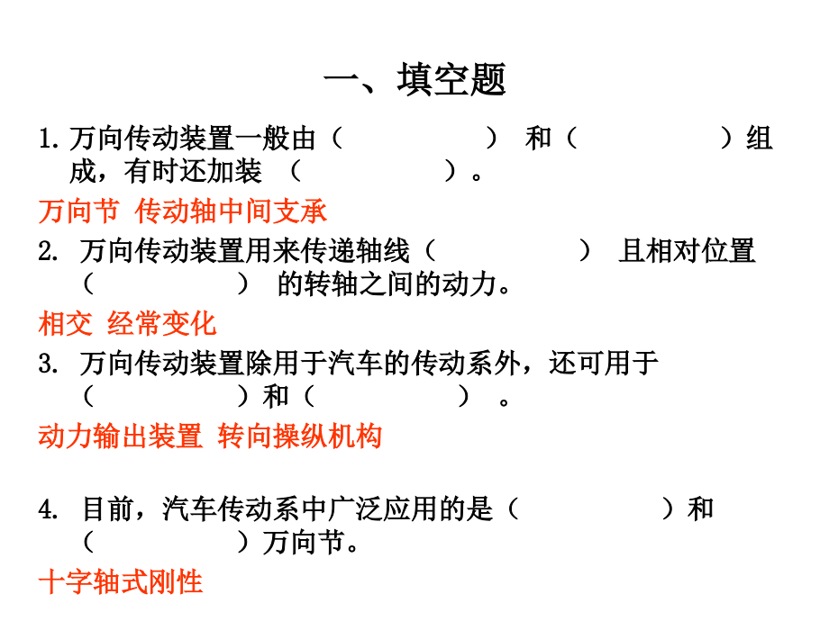 万向传动装置习题.ppt_第1页