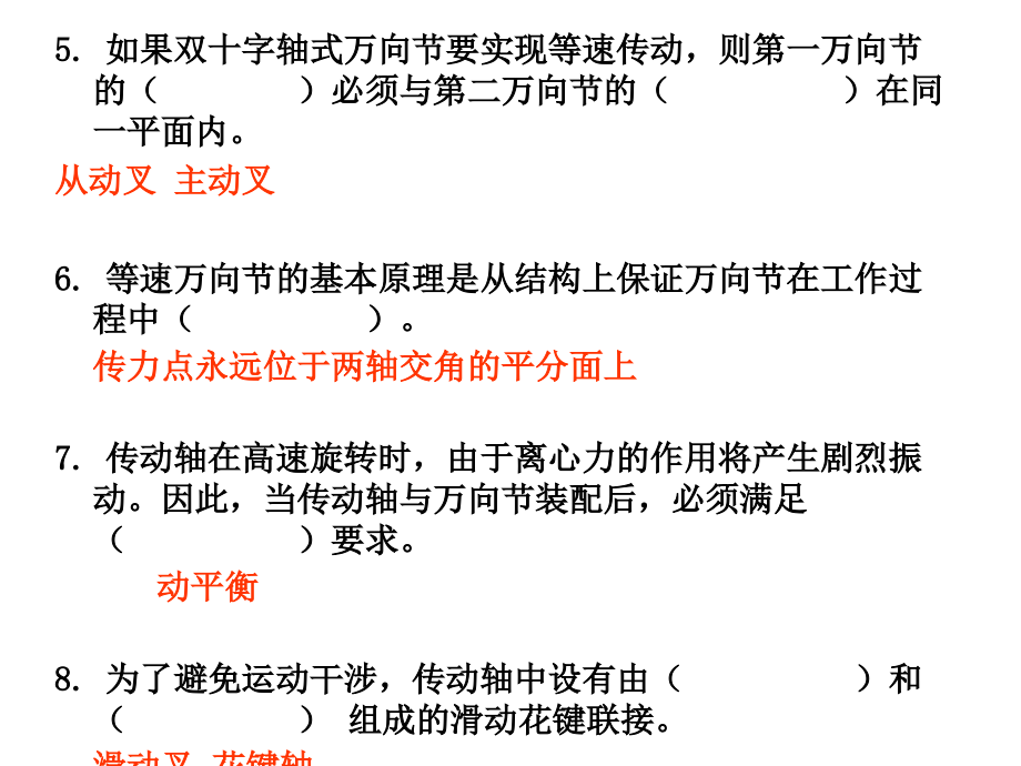万向传动装置习题.ppt_第2页