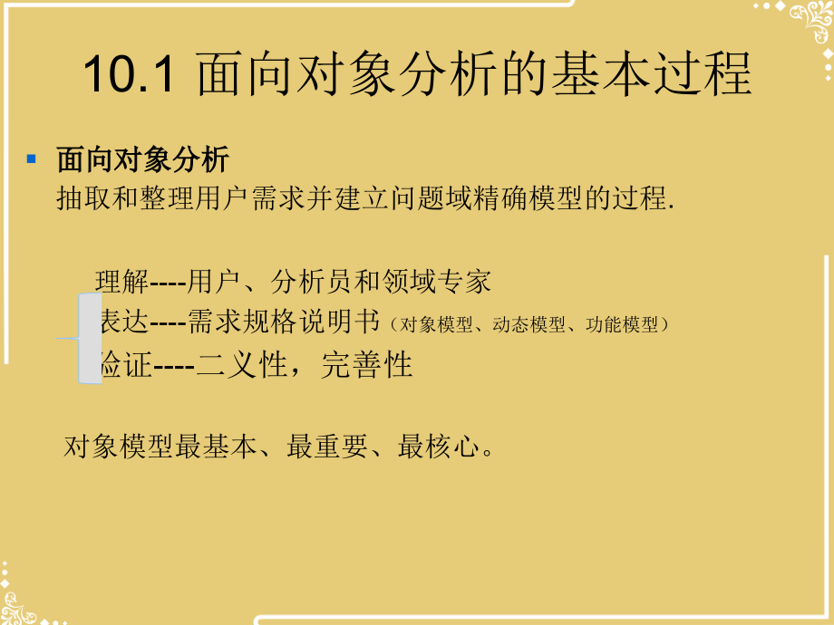 类图序图状态图系统.ppt_第2页