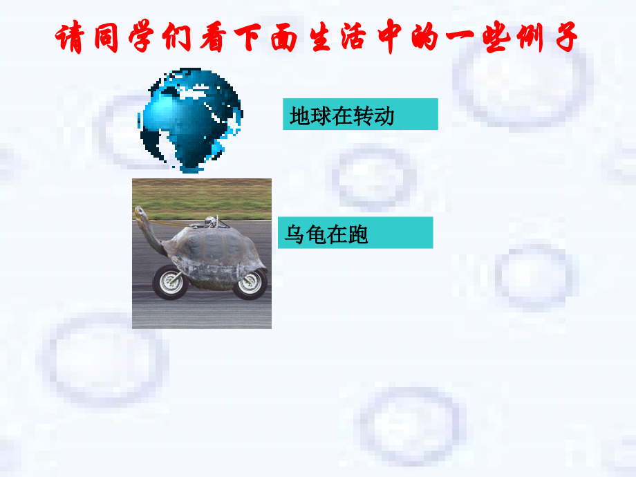 高一6质点参考系和坐标系.ppt_第2页