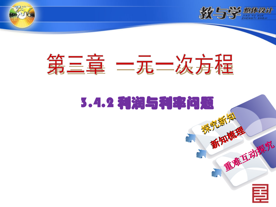 3.4.2-利润、利率问题的应用1.ppt_第1页