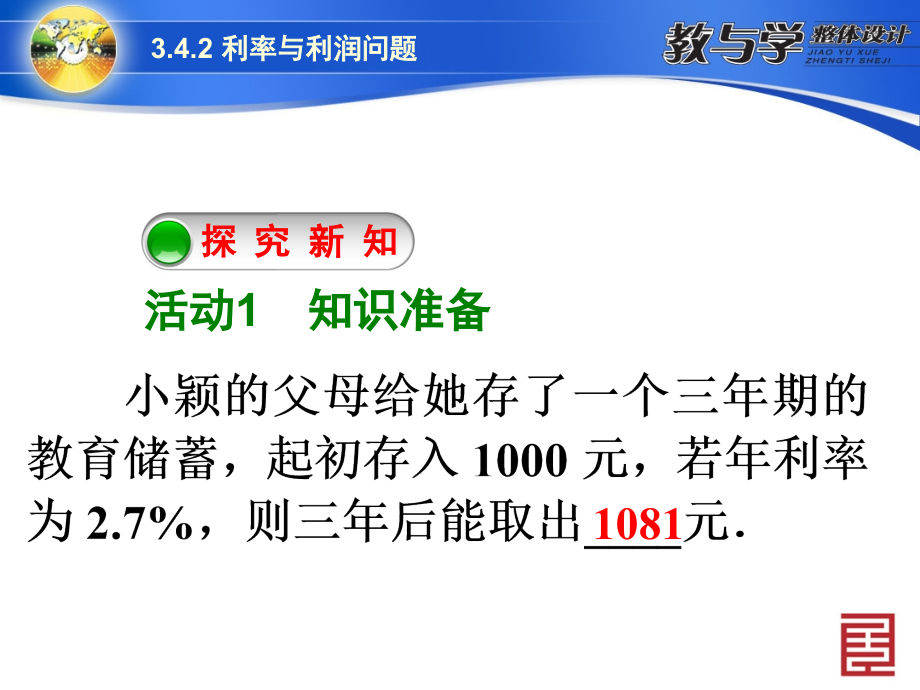 3.4.2-利润、利率问题的应用1.ppt_第2页