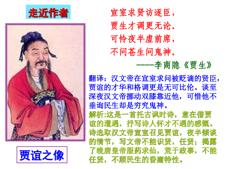 过秦论-(2).ppt_第2页