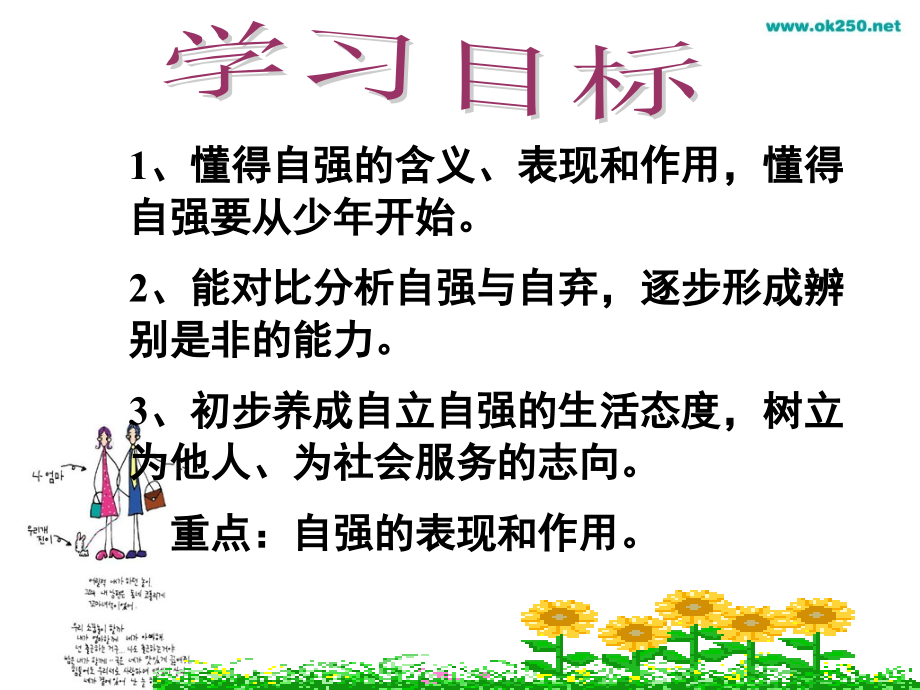 第四课-人生自强少年始.ppt_第2页
