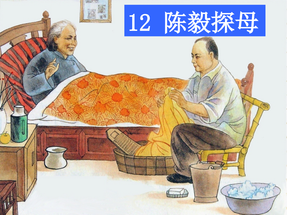 陈毅探母.ppt_第1页