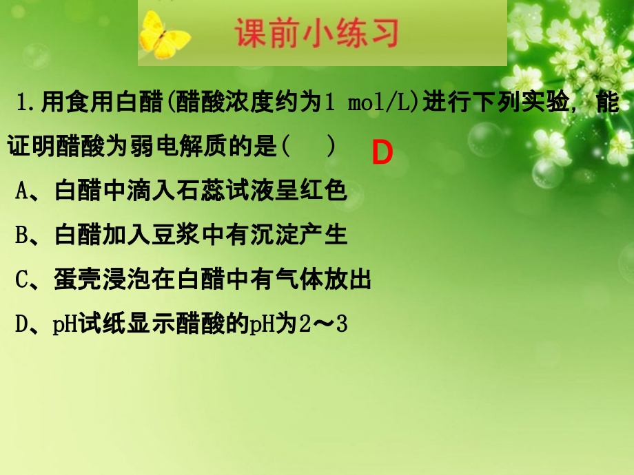 浙江省瓯海区三溪中学高二化学《弱电解质的电离平衡》课件-新人教版.ppt_第2页