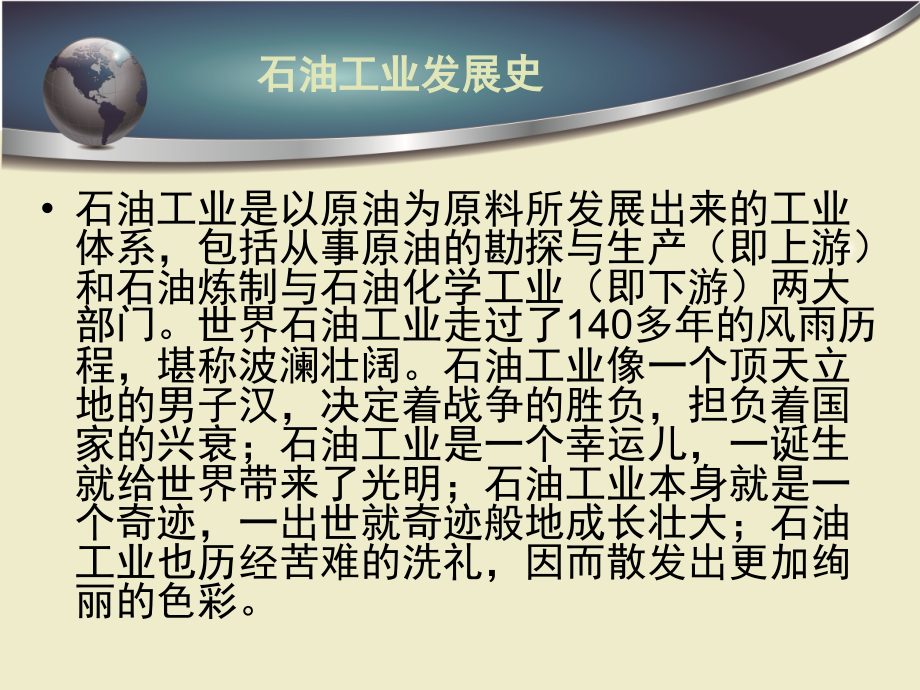 石油工业发展史.ppt_第2页