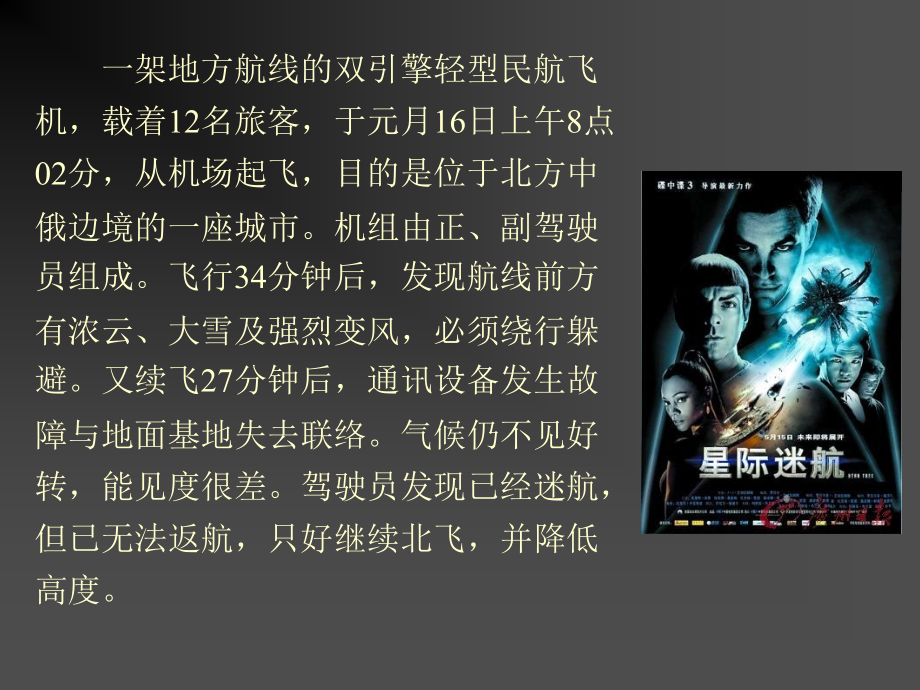 飞机失事 案例.ppt_第2页