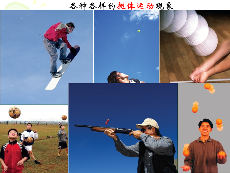 第01节什么是抛体运动-(2).ppt_第2页