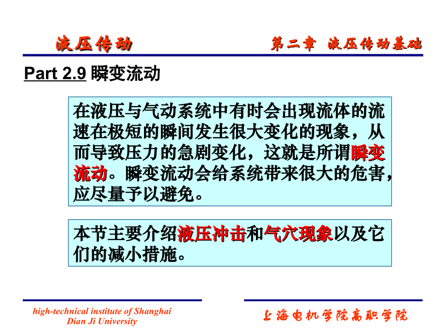 液压冲击和空穴现象.ppt_第1页
