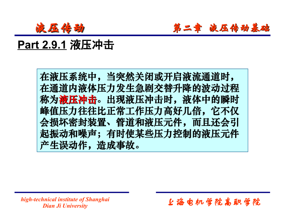 液压冲击和空穴现象.ppt_第2页