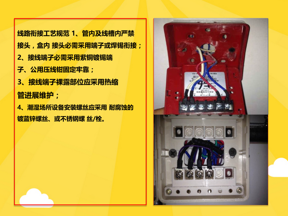 消防电气工程观感质量标准.ppt_第2页