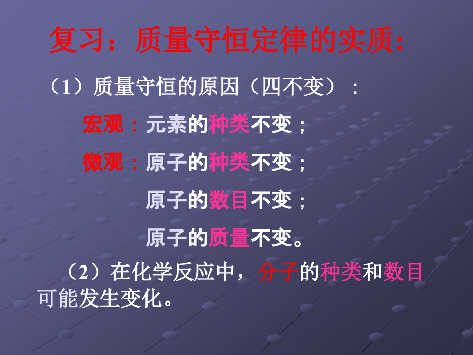 化学第五章课题一第二课时课件.ppt_第2页