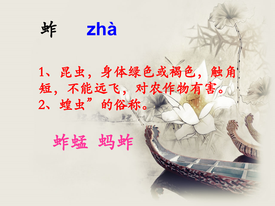 《我和祖父的花园》生字学习.ppt_第2页