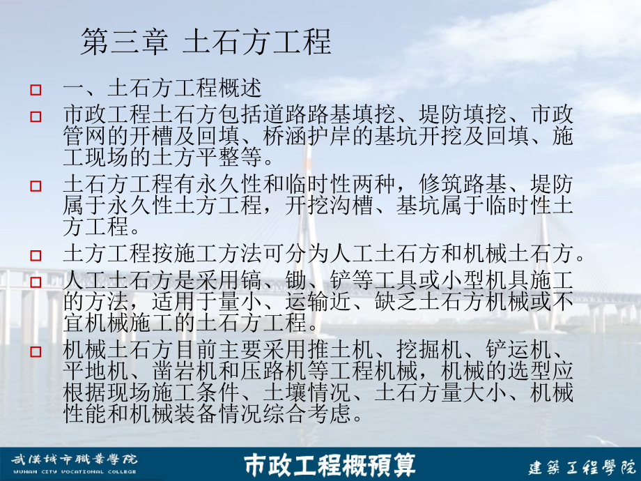 市政造价-09-土石方.ppt_第1页