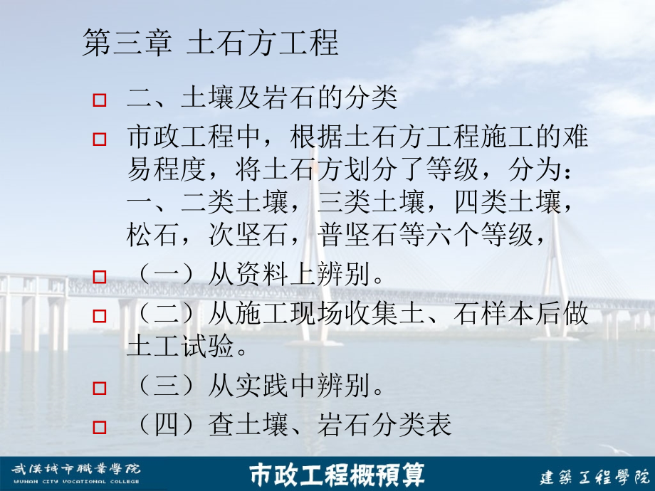 市政造价-09-土石方.ppt_第2页