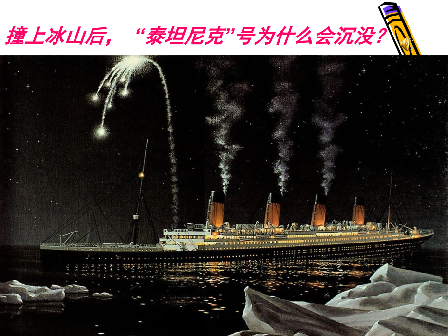 浮力应用精良.ppt_第2页