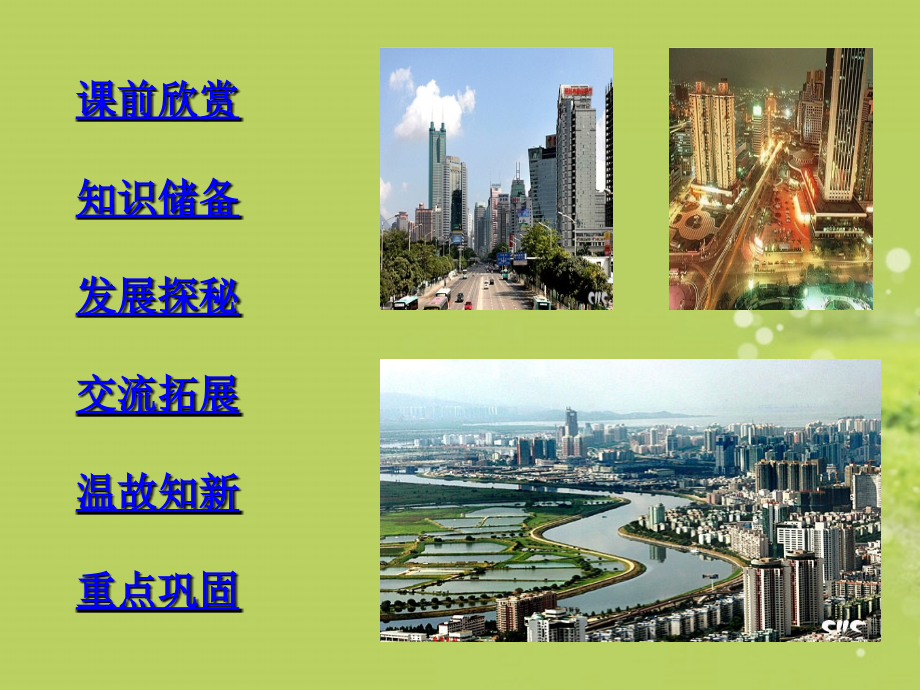 河北省石家庄市第三十一中学八年级地理上册《面向海洋的开放地区-珠江三角洲》课件-新人教版.ppt_第2页