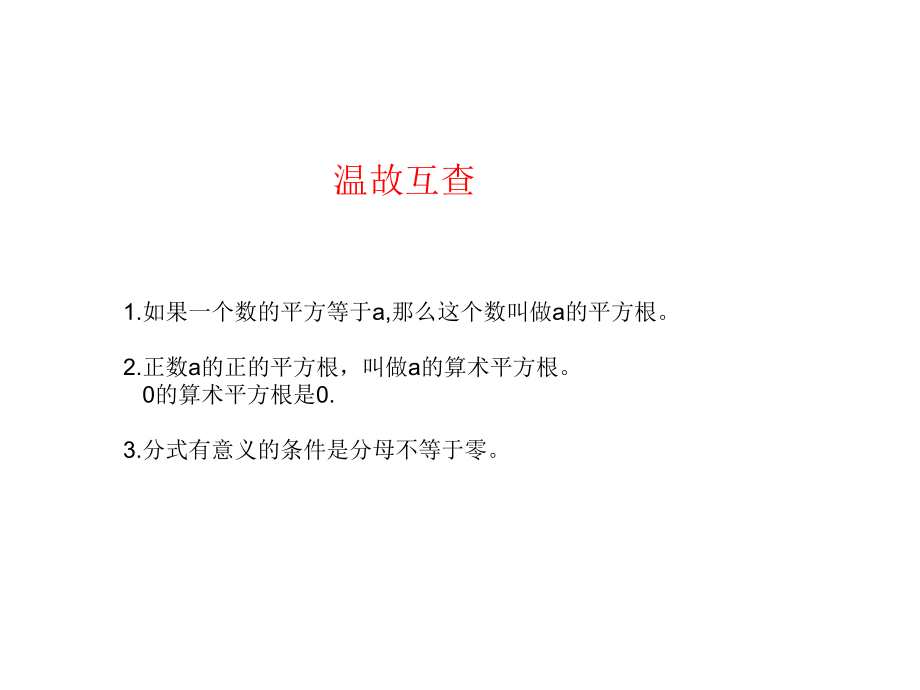 二次根式的概念.pptx_第2页