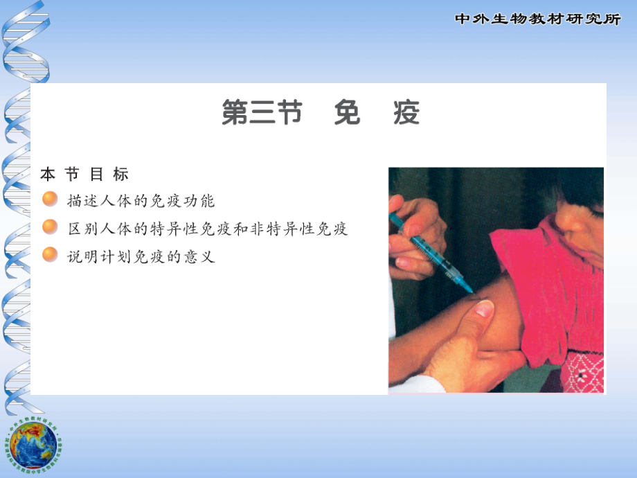 第三节免疫-(4).ppt_第1页