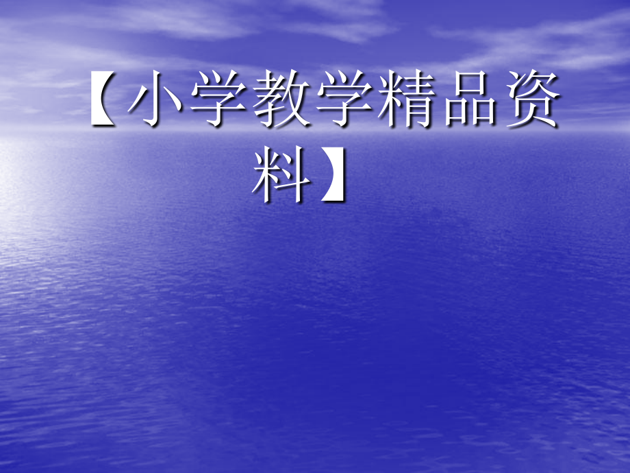 认识钟表1..ppt_第1页