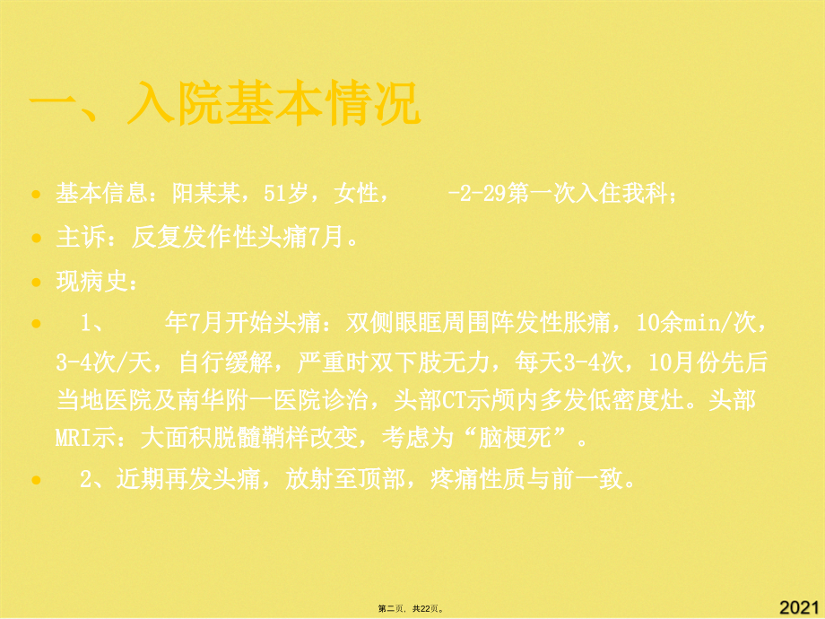 讨论病例颅内多发病灶.pptx_第2页