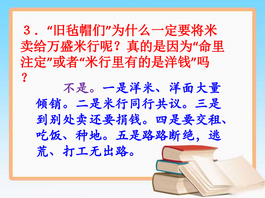 《多收了三五斗》问题思考.ppt_第2页