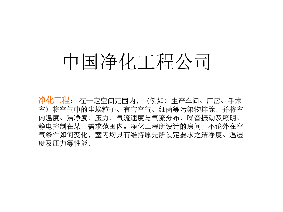 中国净化工程公司在珠三角地区分布图.ppt_第1页
