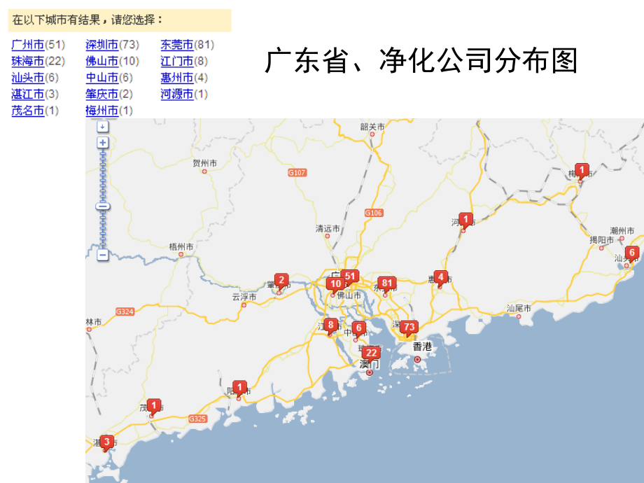 中国净化工程公司在珠三角地区分布图.ppt_第2页