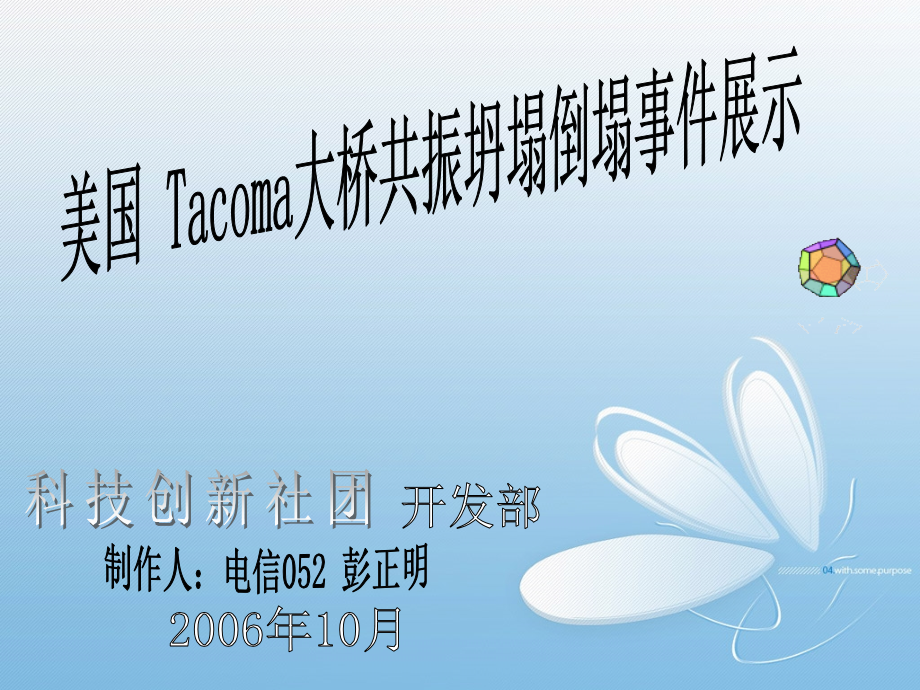 塔克马大桥.ppt_第1页