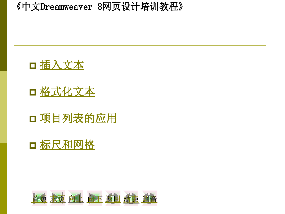 hxzdw第3章文本操作.ppt_第2页