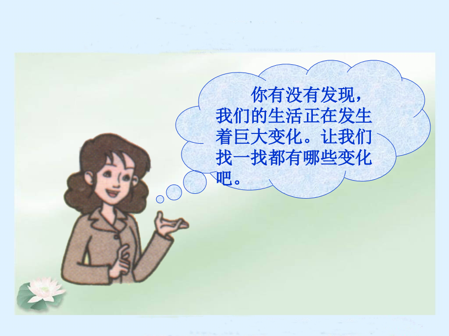 家乡变化真大四年级品德与社会上册PPT课件.ppt_第2页