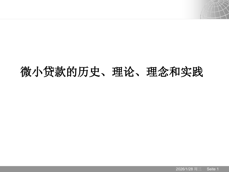 银行微小贷款的历史、理论、理念和实践.ppt_第1页