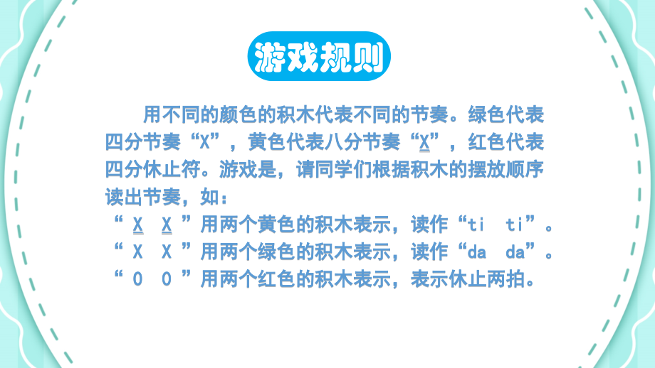 (演唱)老师呀请你别生气.pptx_第2页