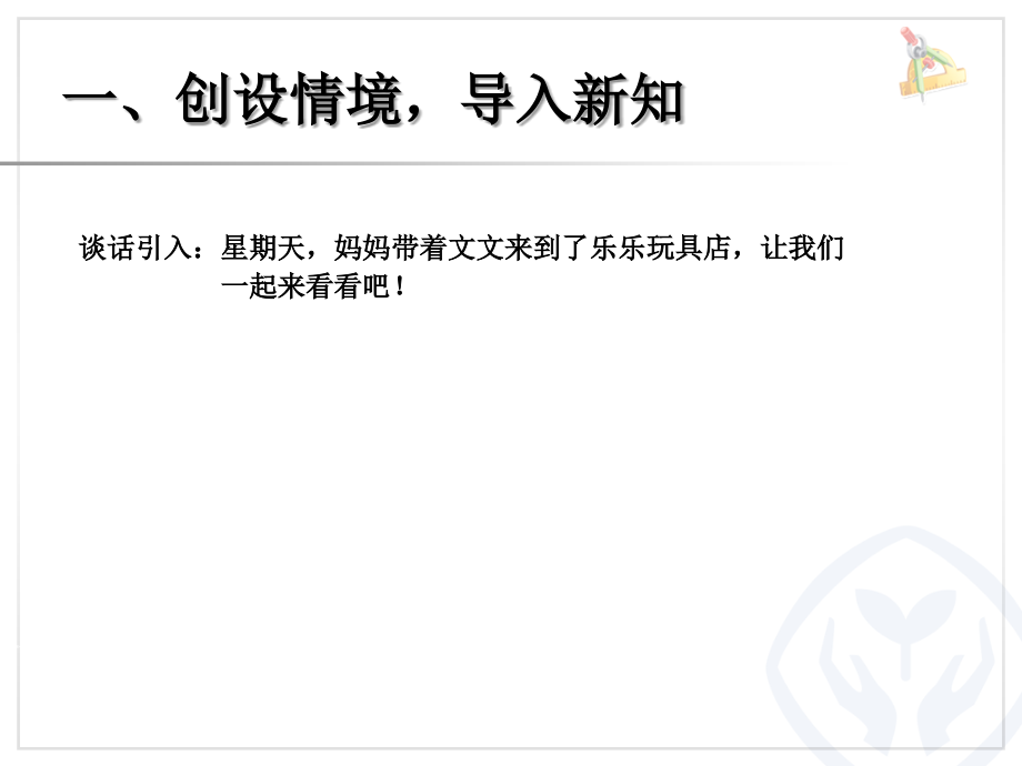 小学数学人教二年级解决问题(二).ppt_第2页