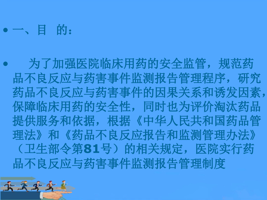 药品不良反应与药害事件优.ppt_第2页
