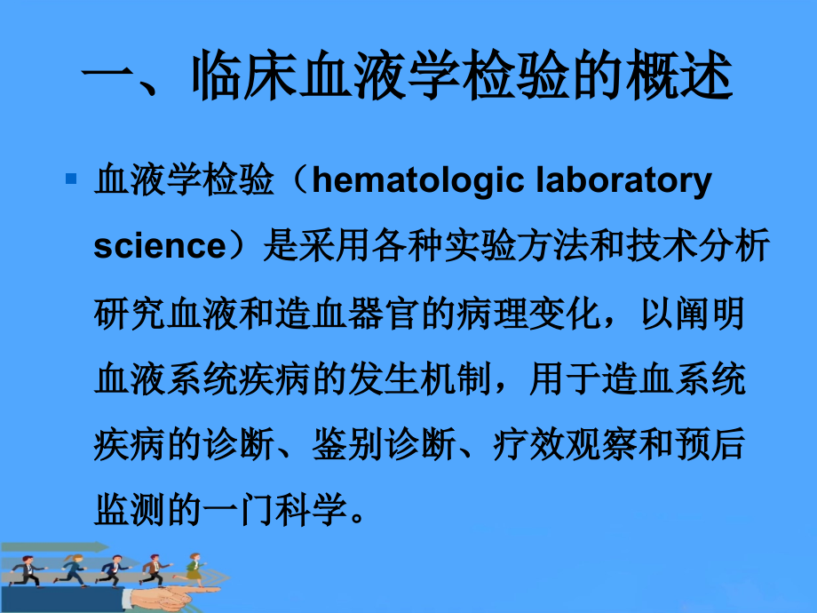 血液学检验绪论.ppt_第2页