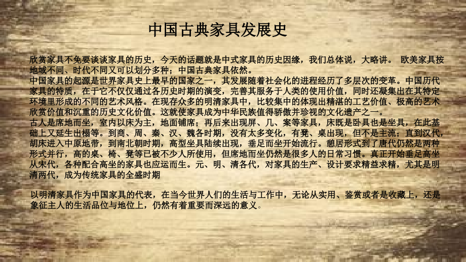 中国家具发展史.pptx_第2页