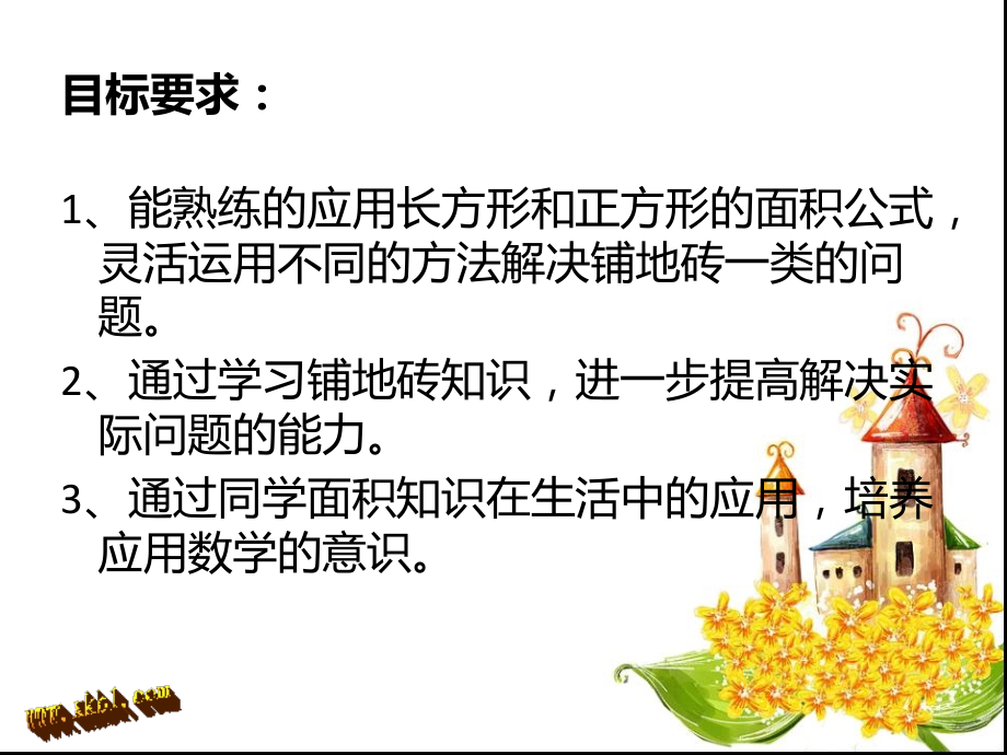 人教版五年级数学数学与生活铺地砖课件.ppt_第2页