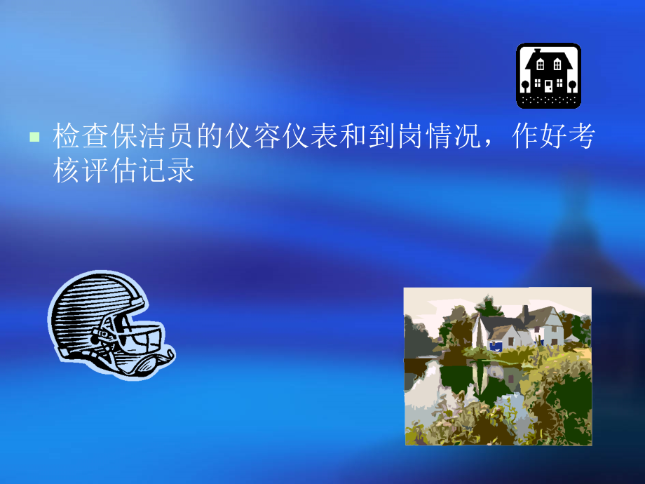 清洁监督管理规定、绿化养护工作规范、绿化监督管理规定、园区景管理规定.ppt_第2页