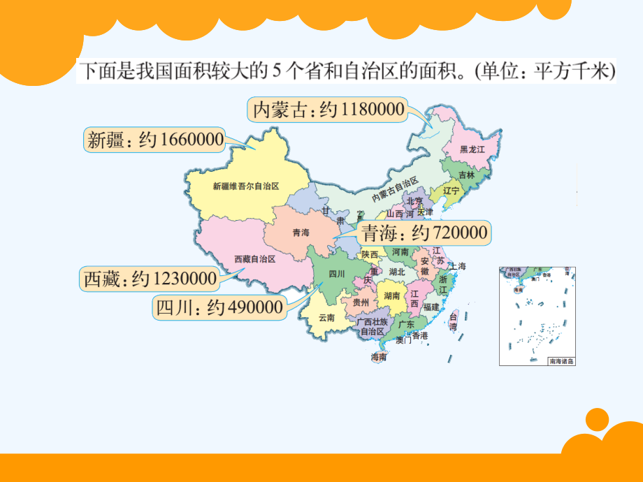 小学数学北师大四年级图片.ppt_第1页