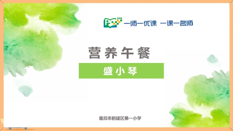 营养午餐.pptx_第1页