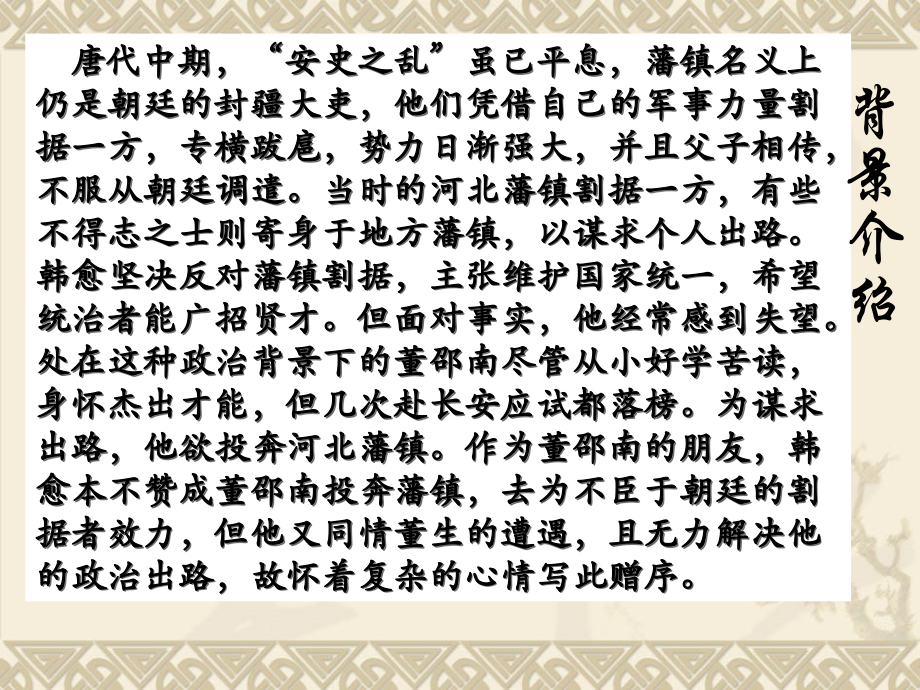 《送董邵南序》课件.ppt_第2页