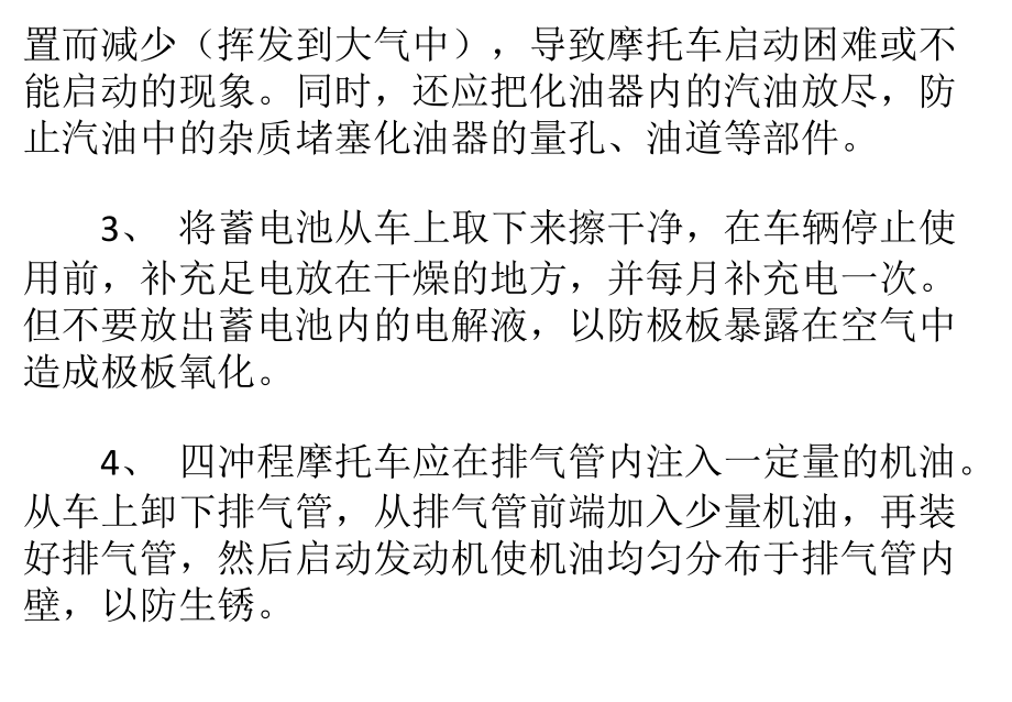 摩托车长期停放的应注意事项.pptx_第2页