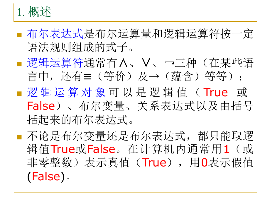 布尔表达式的翻译.ppt_第2页